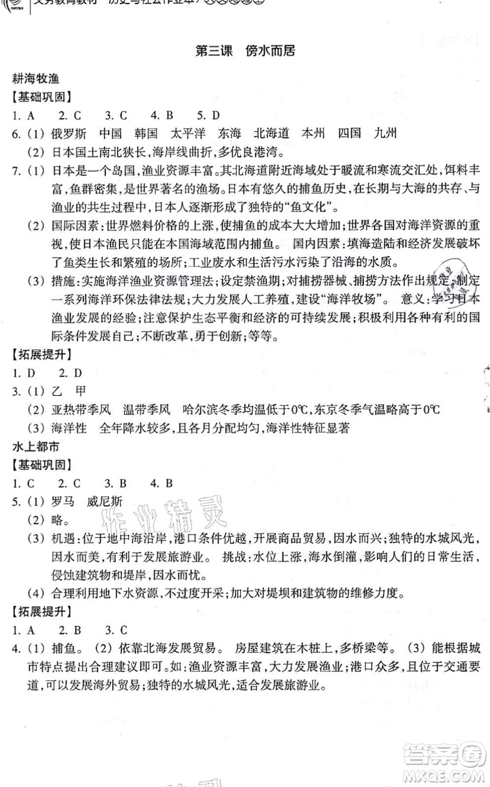 浙江教育出版社2021歷史與社會作業(yè)本七年級地理上冊人教版答案