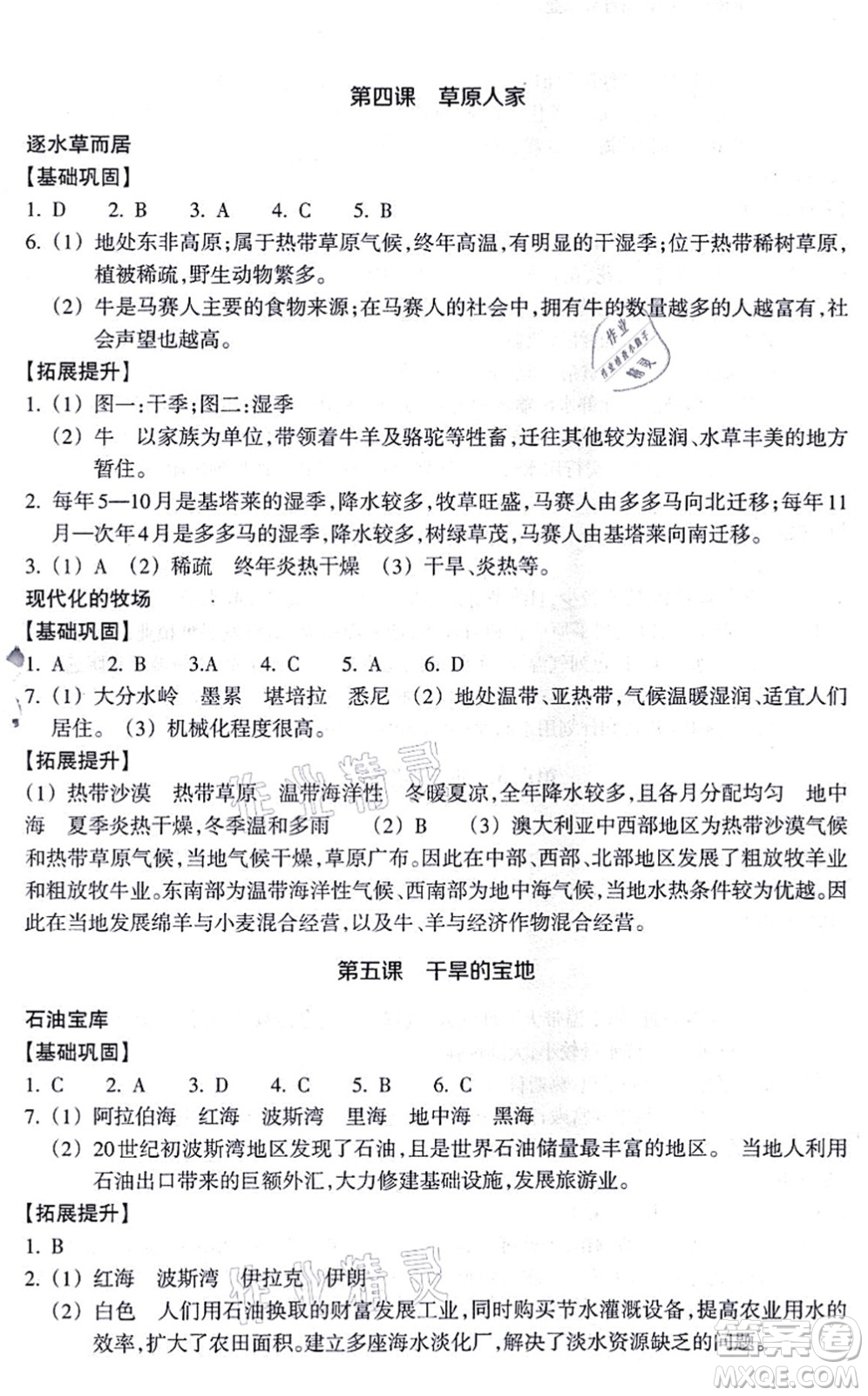 浙江教育出版社2021歷史與社會作業(yè)本七年級地理上冊人教版答案