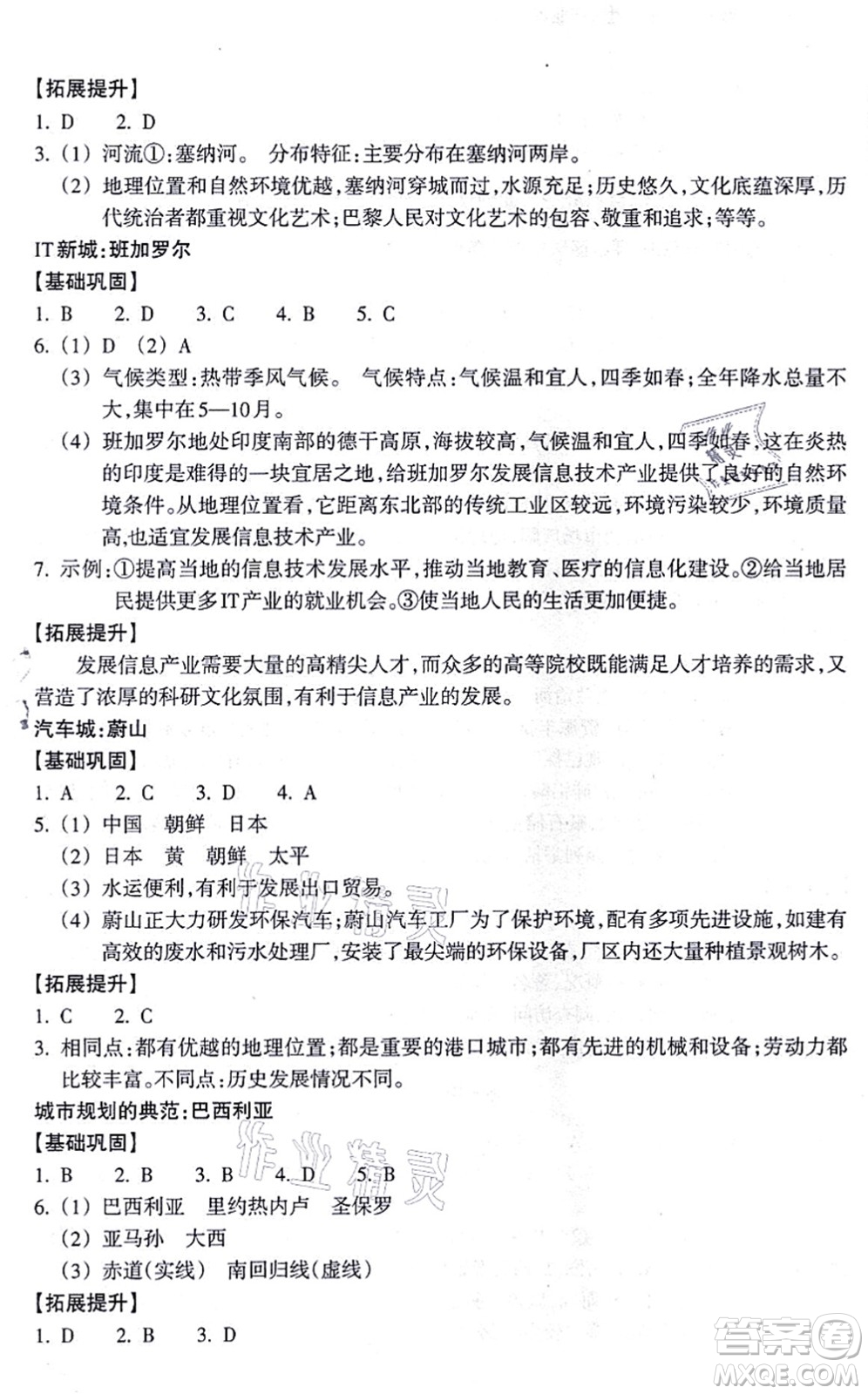 浙江教育出版社2021歷史與社會作業(yè)本七年級地理上冊人教版答案