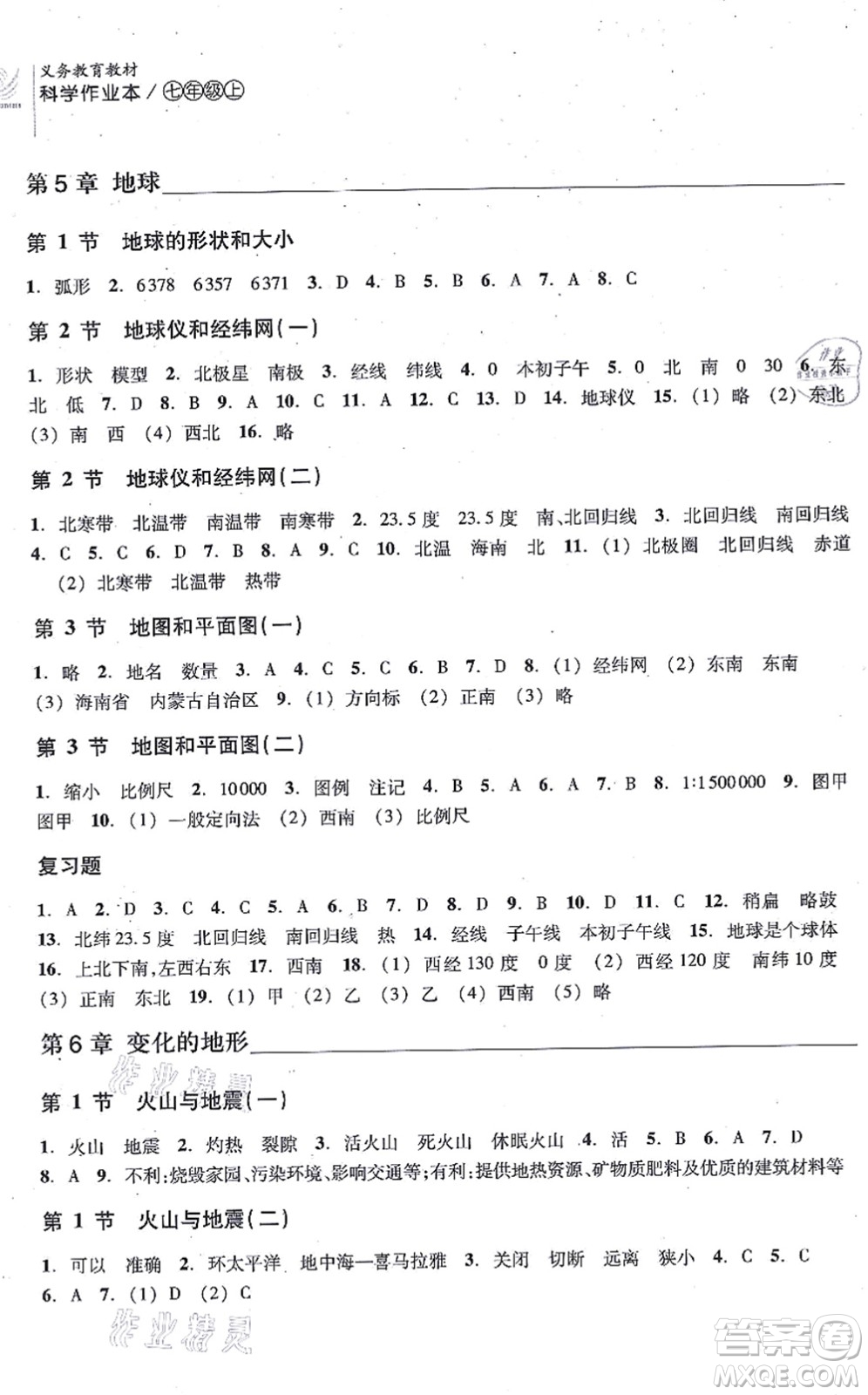 浙江教育出版社2021科學(xué)作業(yè)本七年級(jí)上冊(cè)AB本H華師版答案