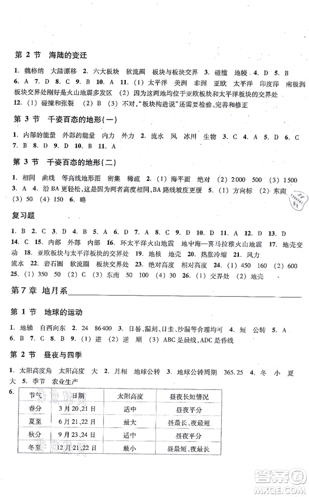 浙江教育出版社2021科學(xué)作業(yè)本七年級(jí)上冊(cè)AB本H華師版答案