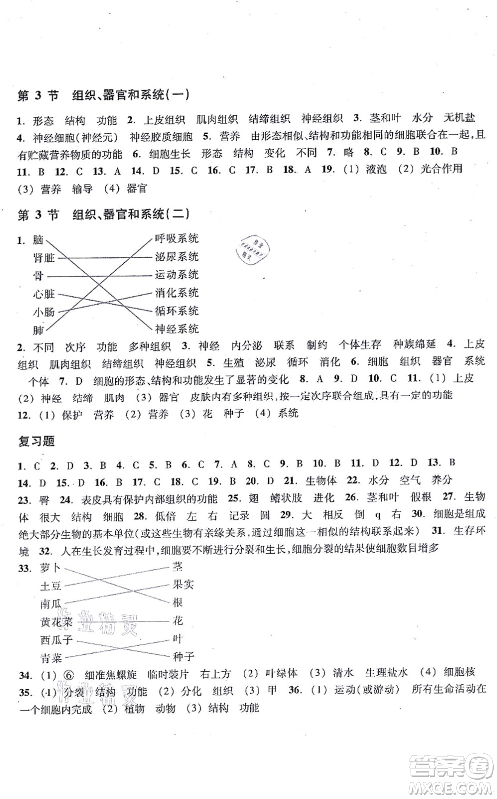 浙江教育出版社2021科學(xué)作業(yè)本七年級(jí)上冊(cè)AB本H華師版答案