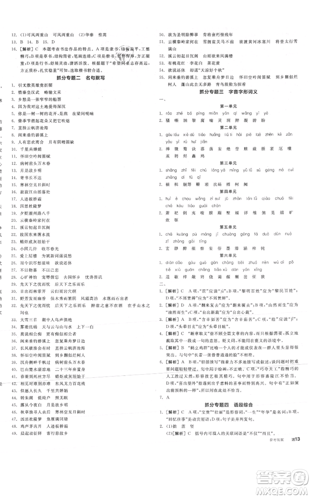 延邊教育出版社2021全品作業(yè)本九年級上冊語文人教版山西專版參考答案