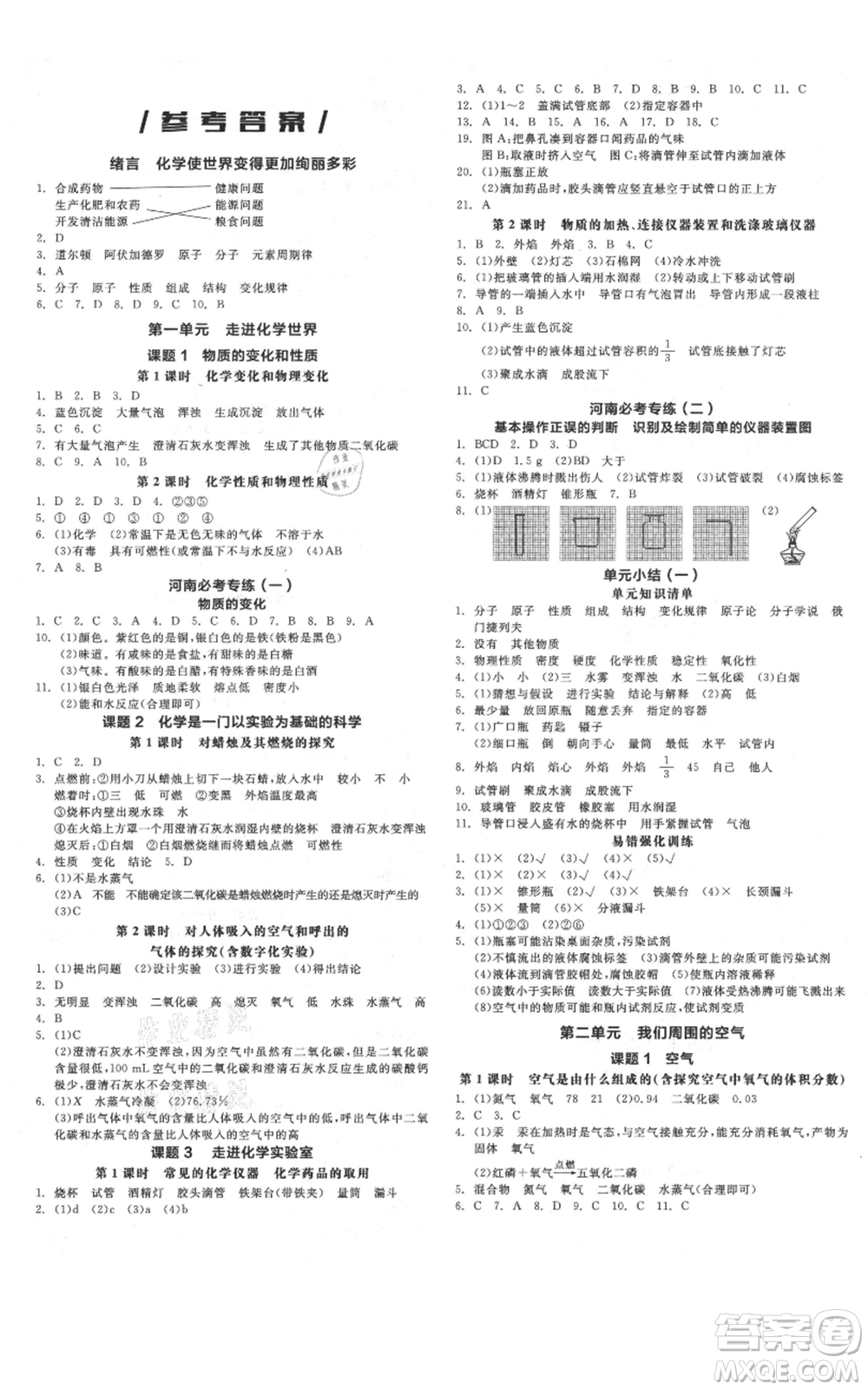 陽光出版社2021全品作業(yè)本九年級上冊化學(xué)人教版河南專版參考答案