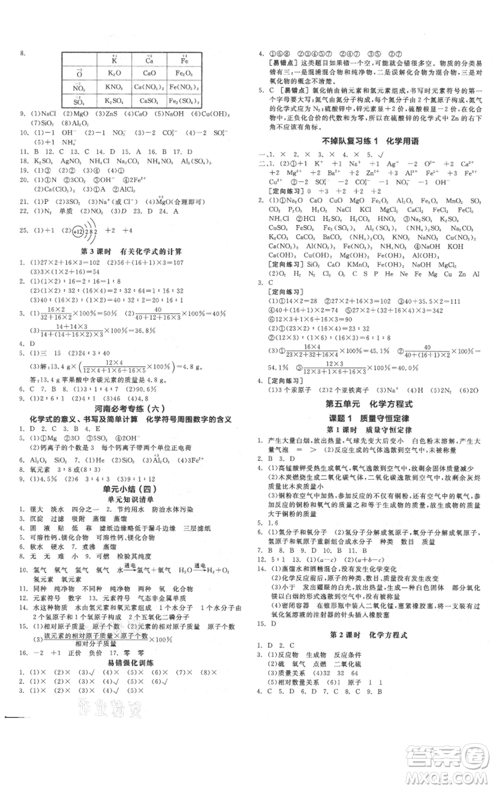 陽光出版社2021全品作業(yè)本九年級上冊化學(xué)人教版河南專版參考答案