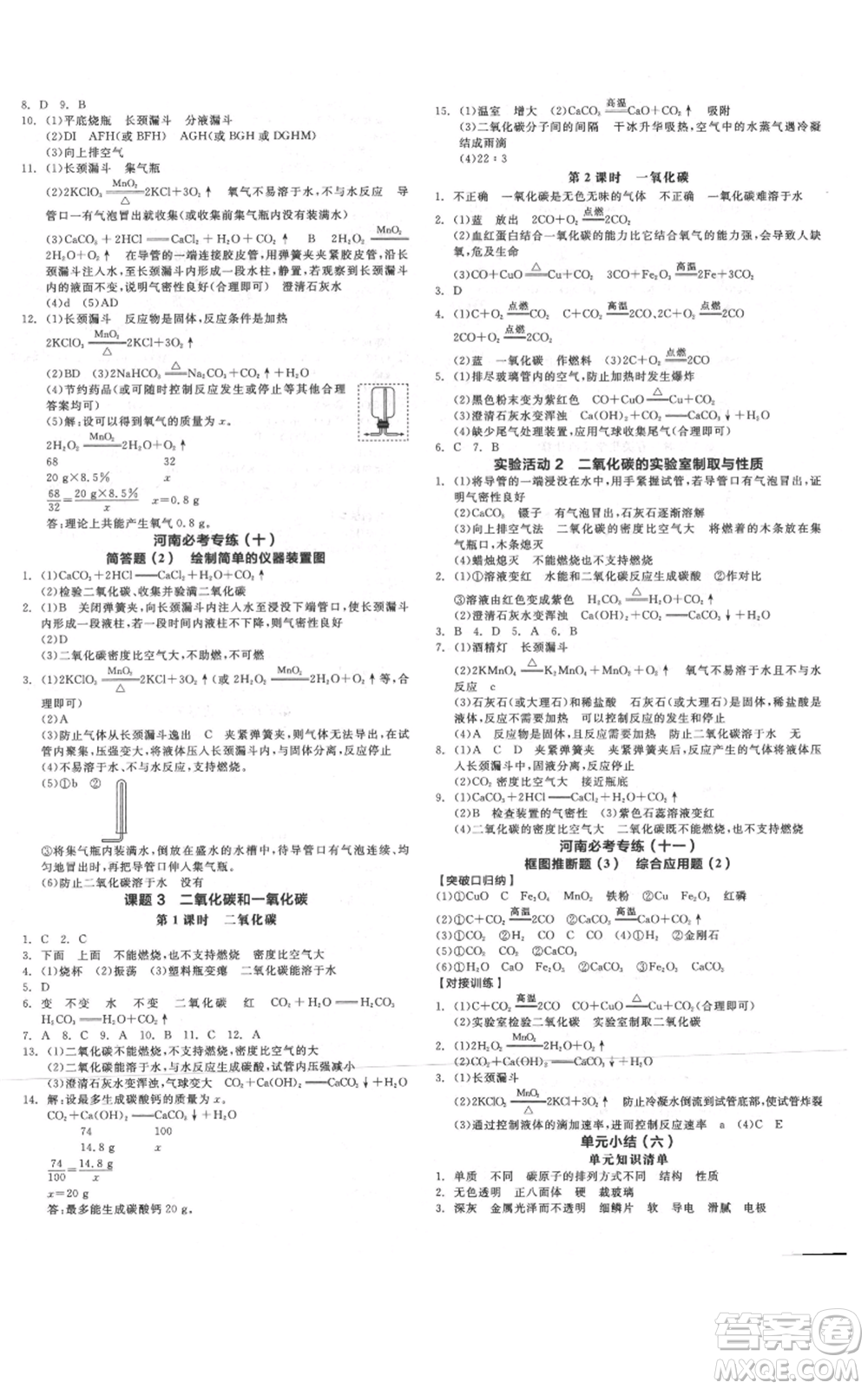 陽光出版社2021全品作業(yè)本九年級上冊化學(xué)人教版河南專版參考答案