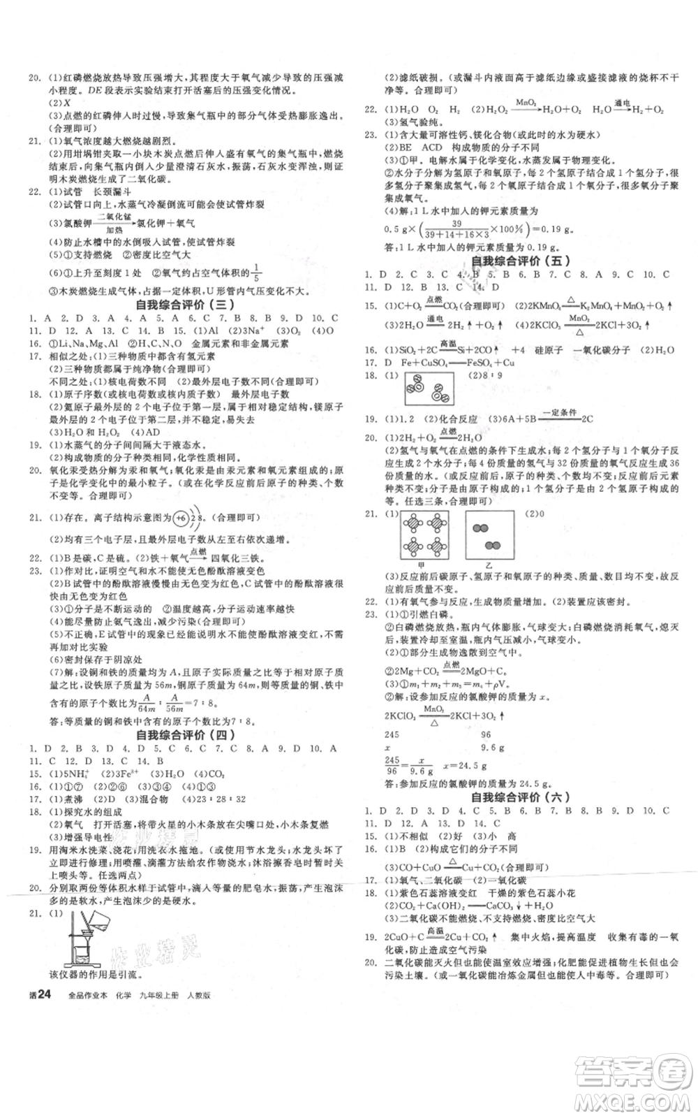 陽光出版社2021全品作業(yè)本九年級上冊化學(xué)人教版河南專版參考答案