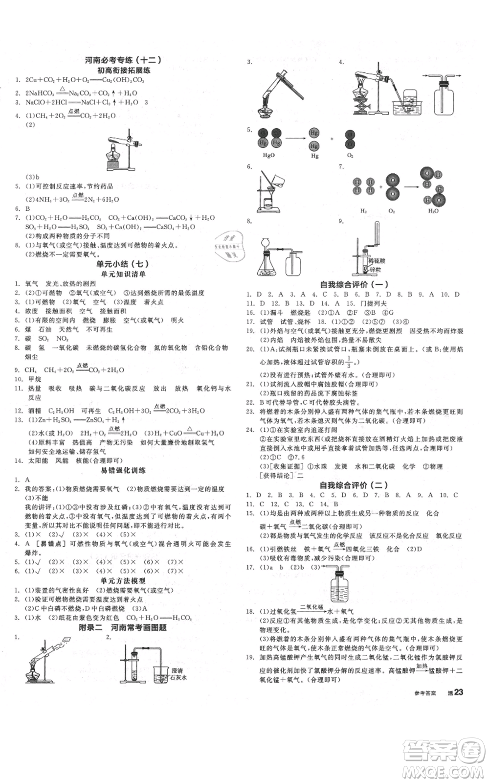 陽光出版社2021全品作業(yè)本九年級上冊化學(xué)人教版河南專版參考答案