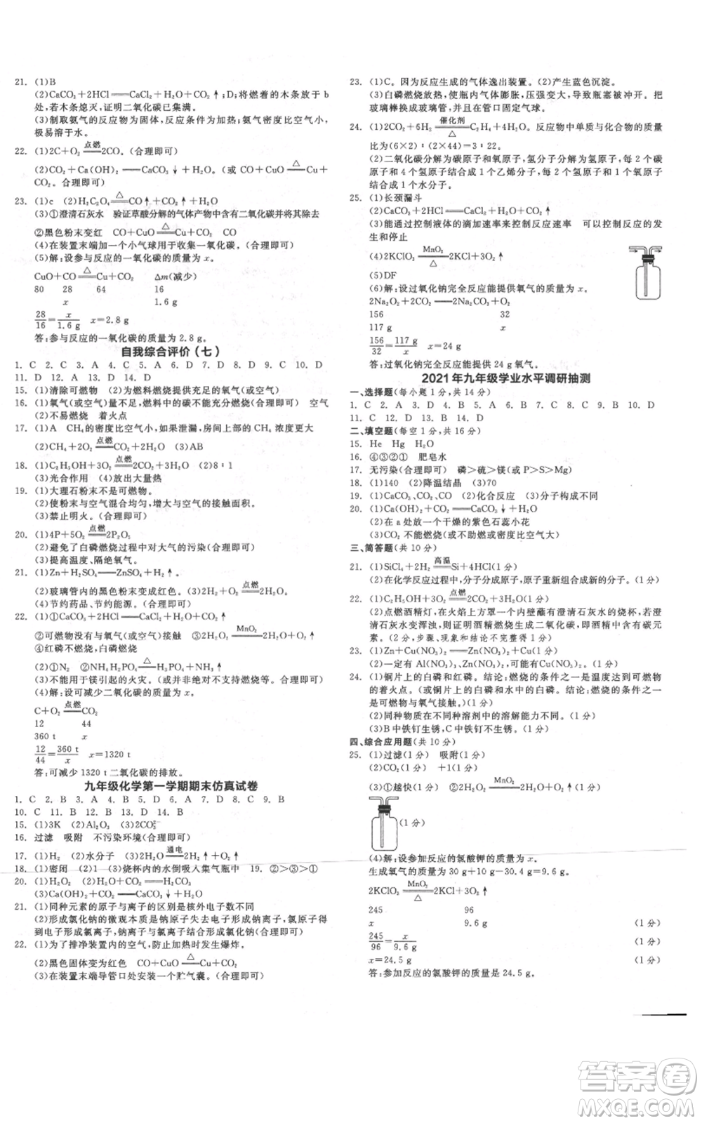 陽光出版社2021全品作業(yè)本九年級上冊化學(xué)人教版河南專版參考答案