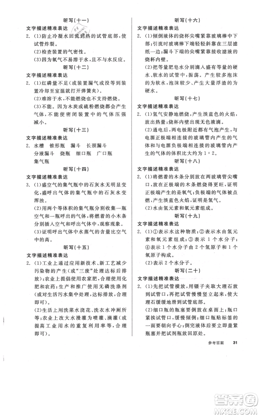 陽光出版社2021全品作業(yè)本九年級上冊化學(xué)人教版河南專版參考答案