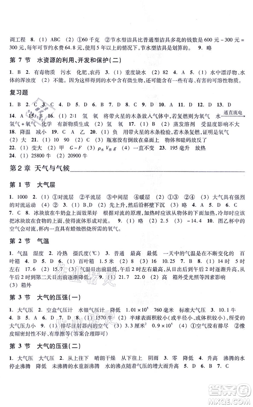 浙江教育出版社2021科學(xué)作業(yè)本八年級上冊AB本ZH浙教版答案