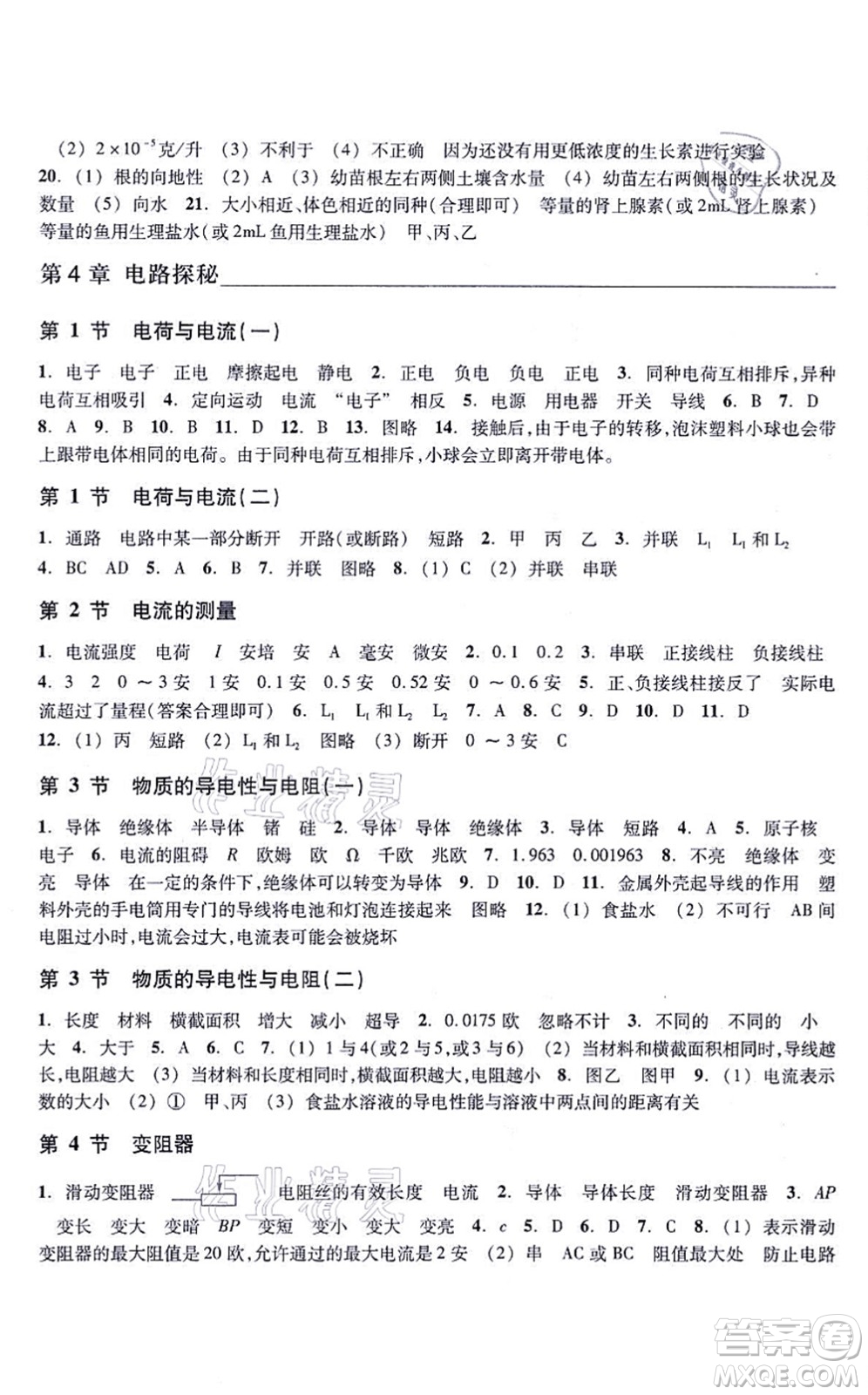 浙江教育出版社2021科學(xué)作業(yè)本八年級上冊AB本ZH浙教版答案