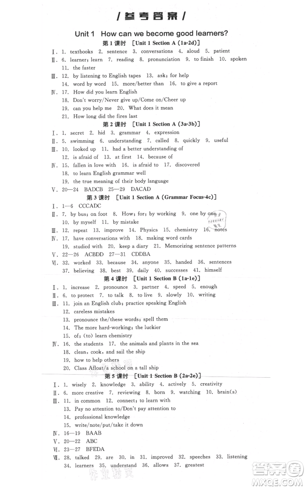 延邊教育出版社2021全品作業(yè)本九年級上冊英語人教版陜西專版參考答案