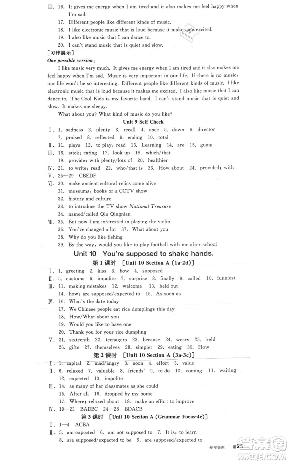 延邊教育出版社2021全品作業(yè)本九年級上冊英語人教版陜西專版參考答案