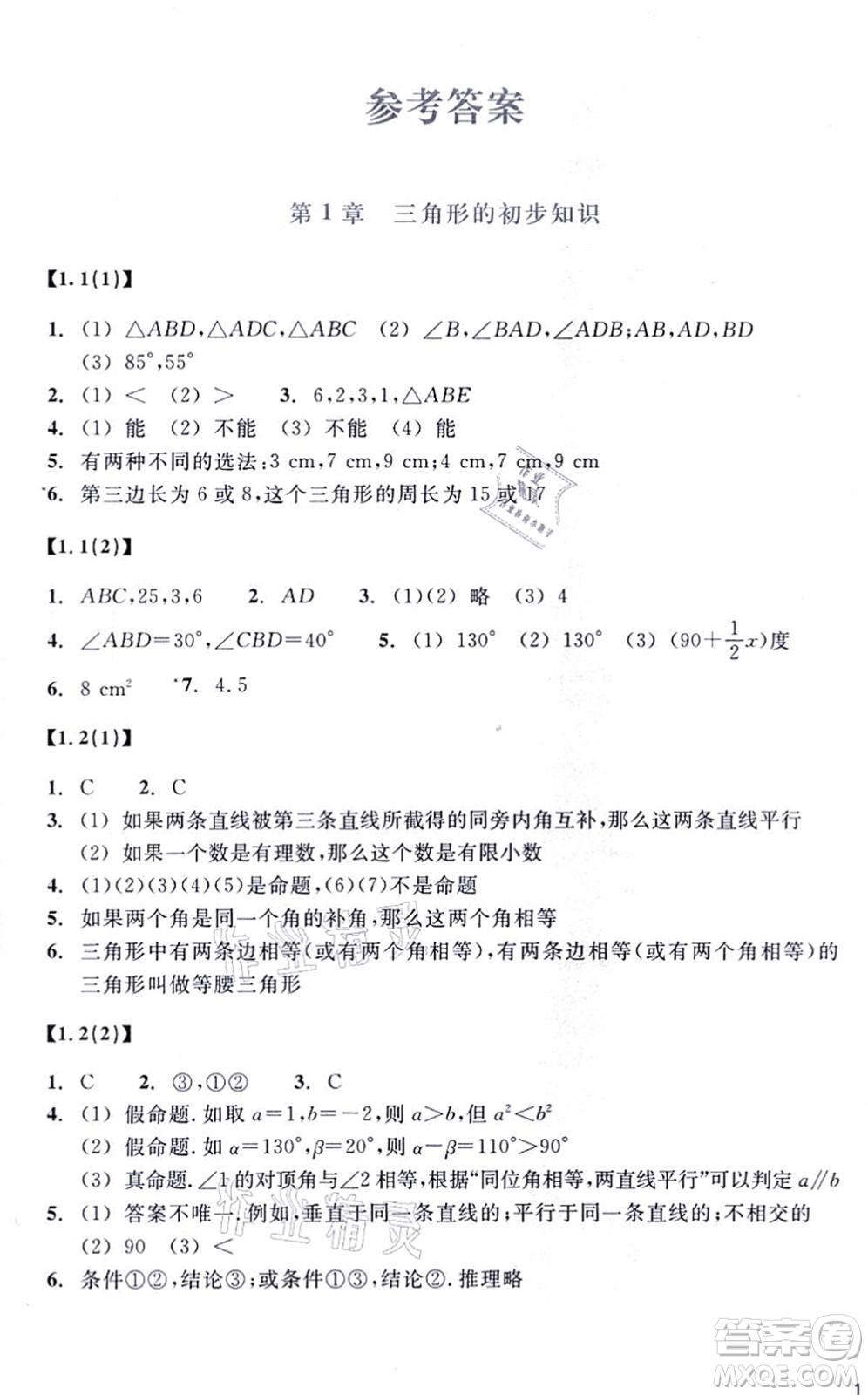 浙江教育出版社2021數(shù)學(xué)作業(yè)本八年級上冊ZH浙教版答案