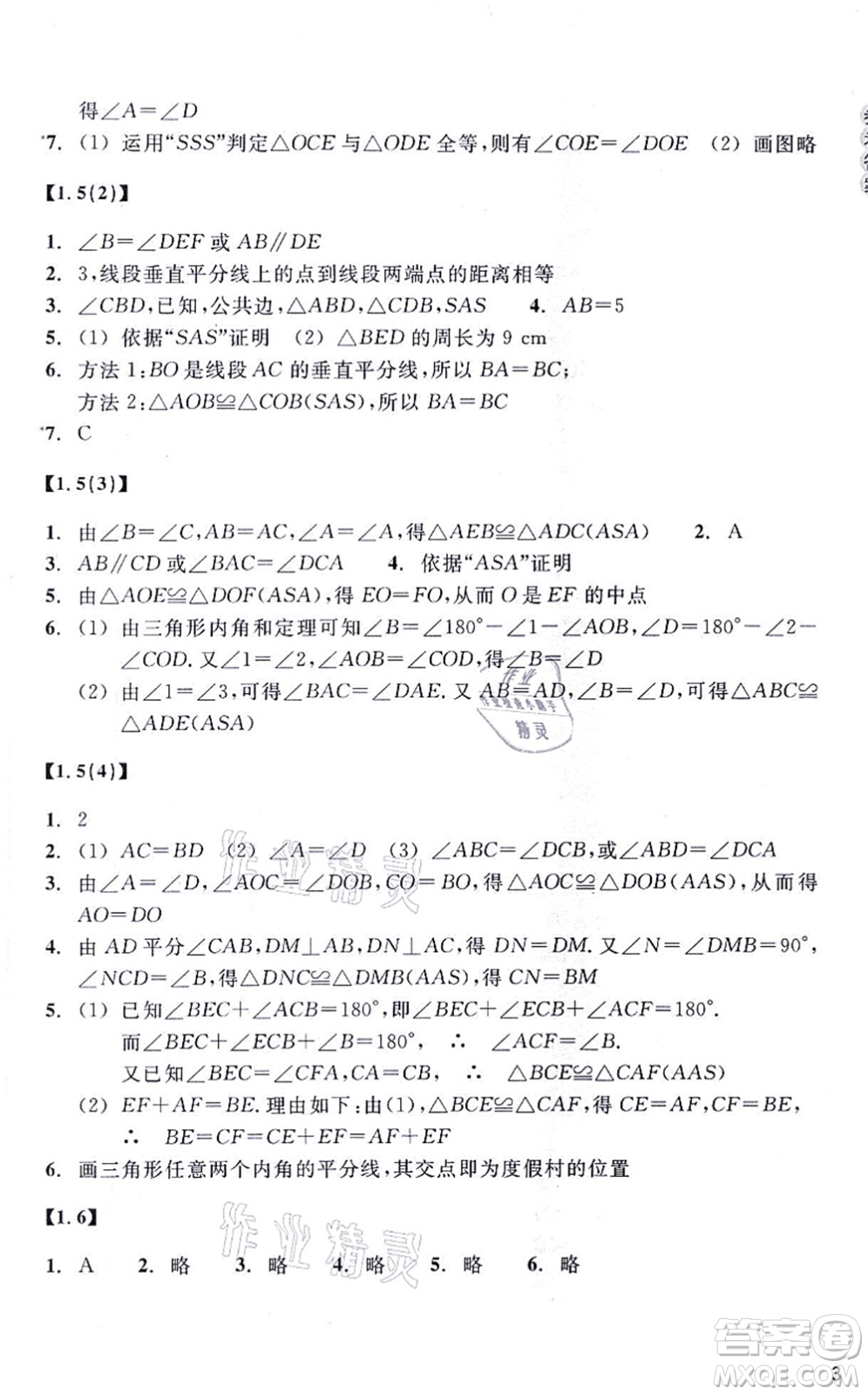 浙江教育出版社2021數(shù)學(xué)作業(yè)本八年級上冊ZH浙教版答案