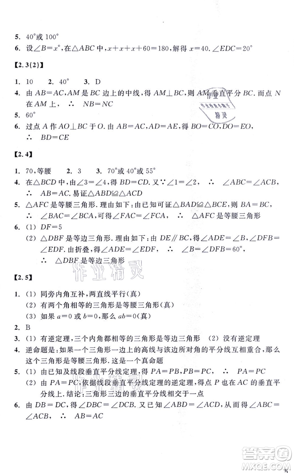 浙江教育出版社2021數(shù)學(xué)作業(yè)本八年級上冊ZH浙教版答案