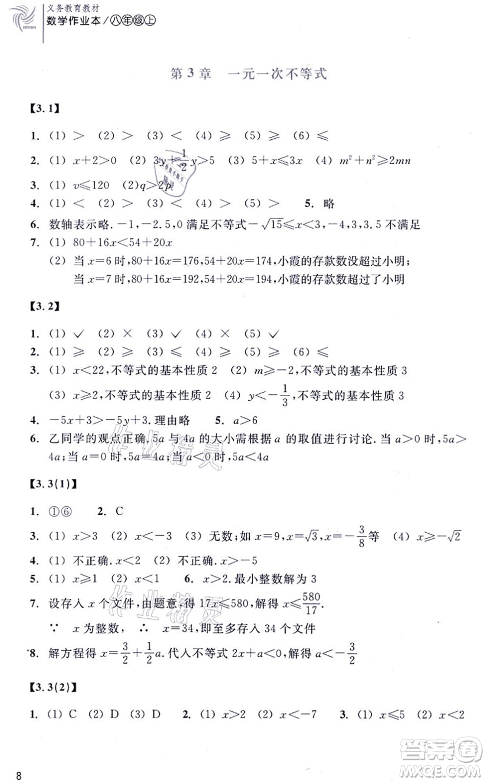 浙江教育出版社2021數(shù)學(xué)作業(yè)本八年級上冊ZH浙教版答案