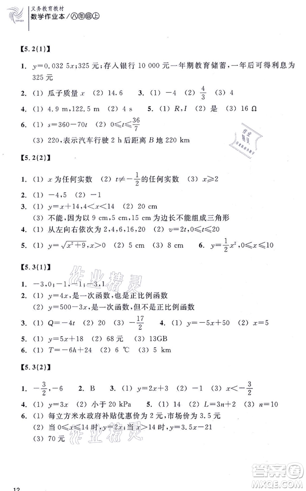 浙江教育出版社2021數(shù)學(xué)作業(yè)本八年級上冊ZH浙教版答案