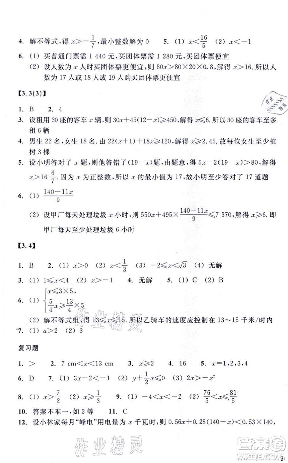 浙江教育出版社2021數(shù)學(xué)作業(yè)本八年級上冊ZH浙教版答案