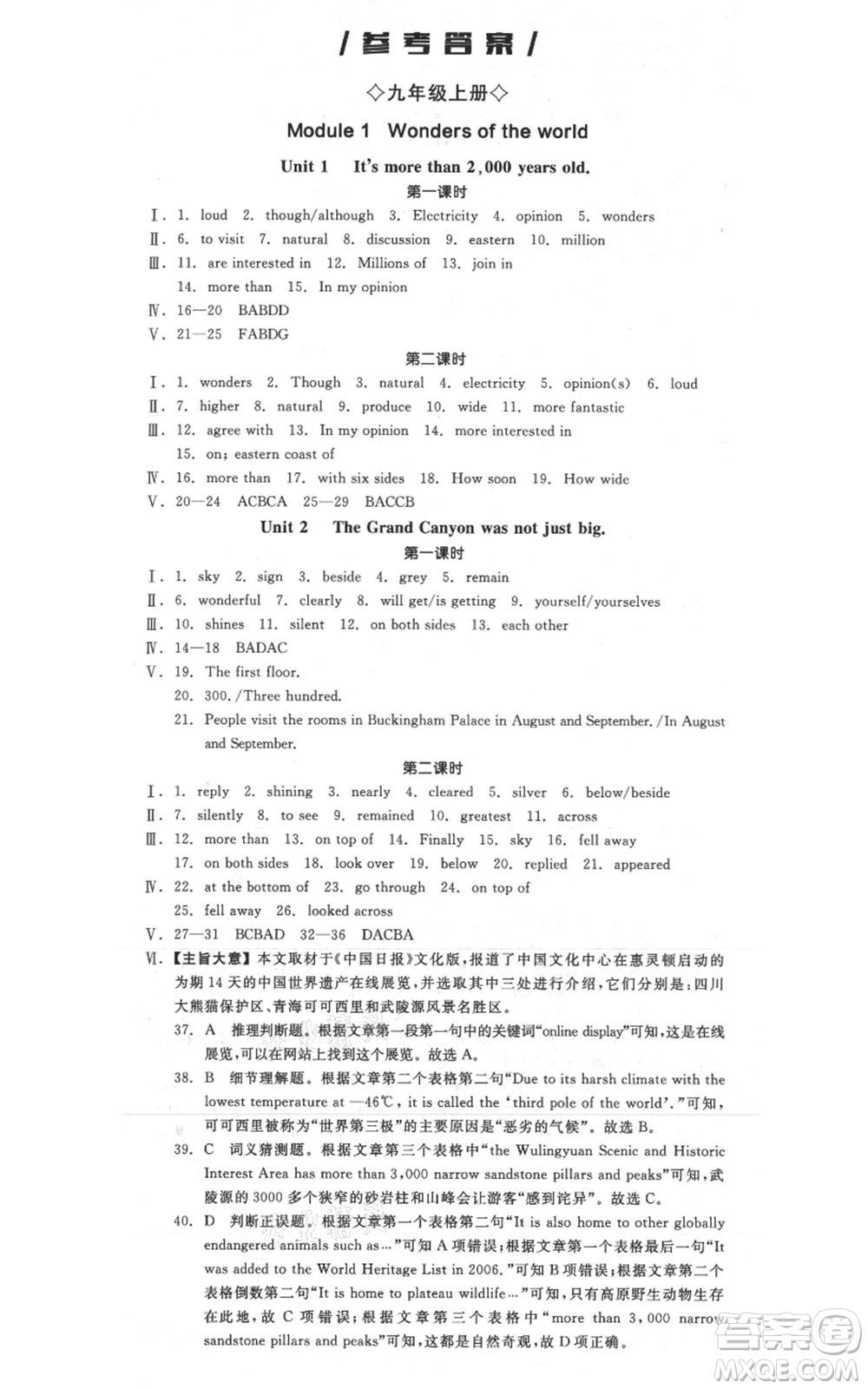 河北科學(xué)技術(shù)出版社2021全品作業(yè)本九年級英語外研版合肥專版參考答案