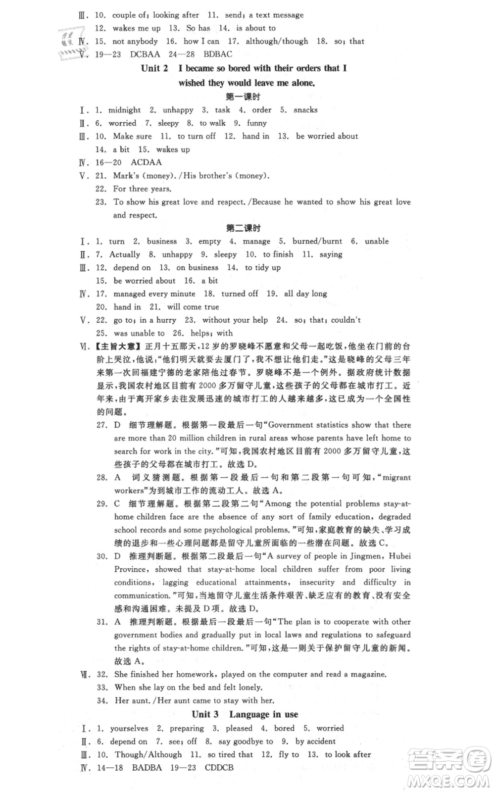 河北科學(xué)技術(shù)出版社2021全品作業(yè)本九年級英語外研版合肥專版參考答案