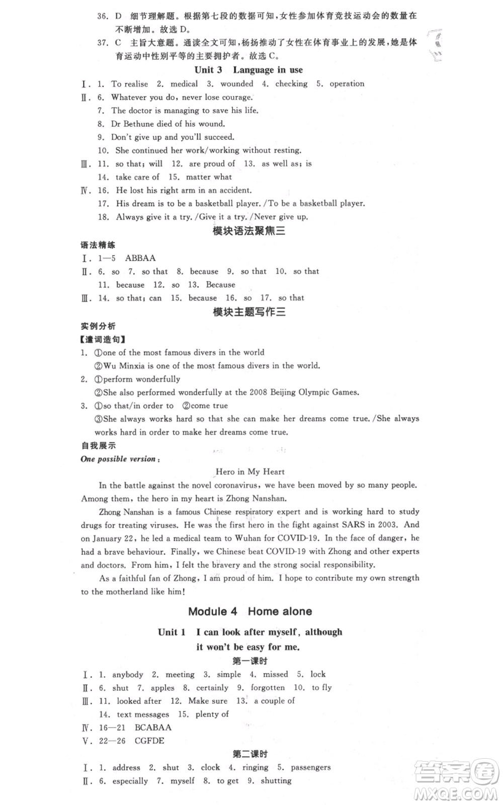 河北科學(xué)技術(shù)出版社2021全品作業(yè)本九年級英語外研版合肥專版參考答案