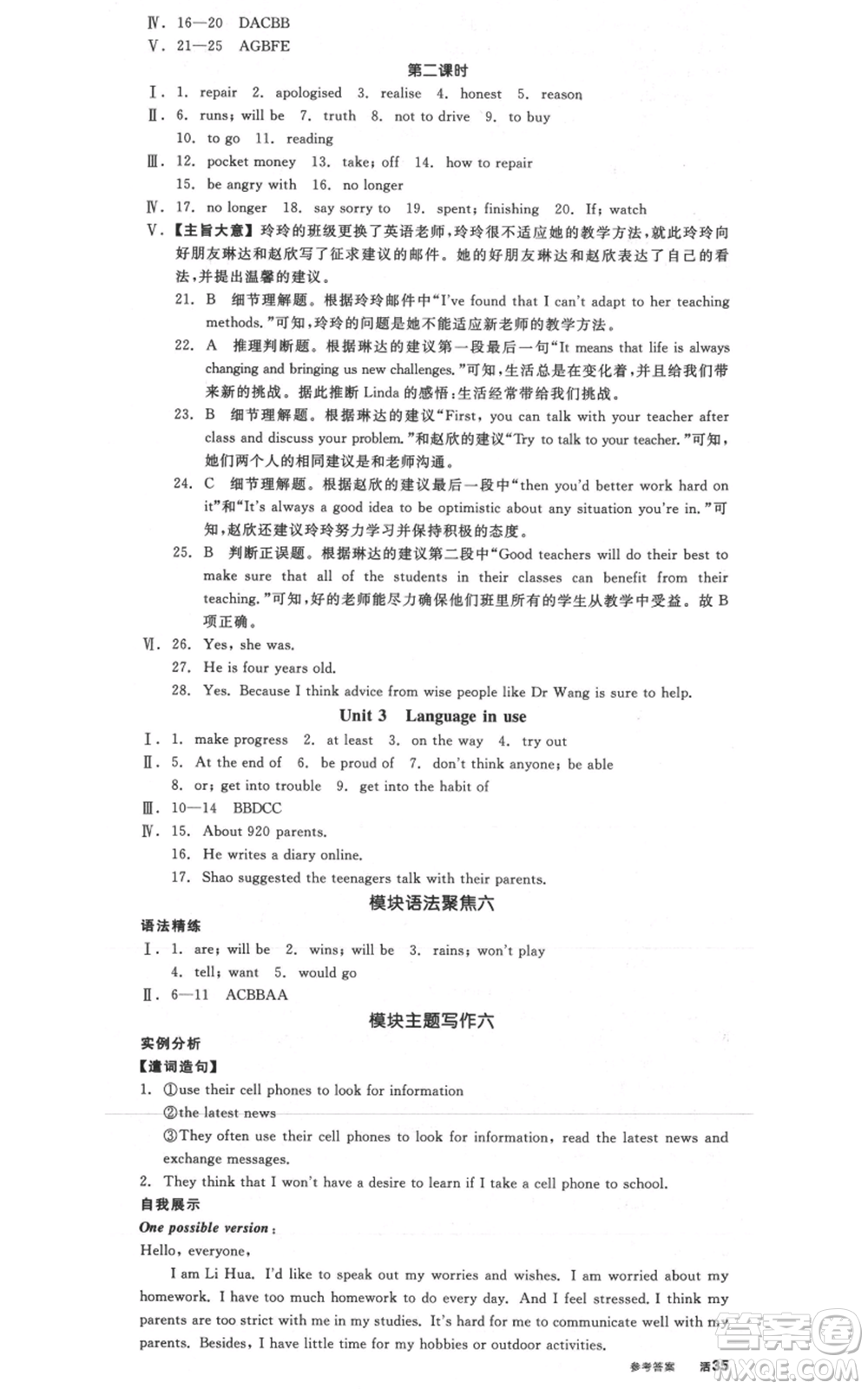 河北科學(xué)技術(shù)出版社2021全品作業(yè)本九年級英語外研版合肥專版參考答案