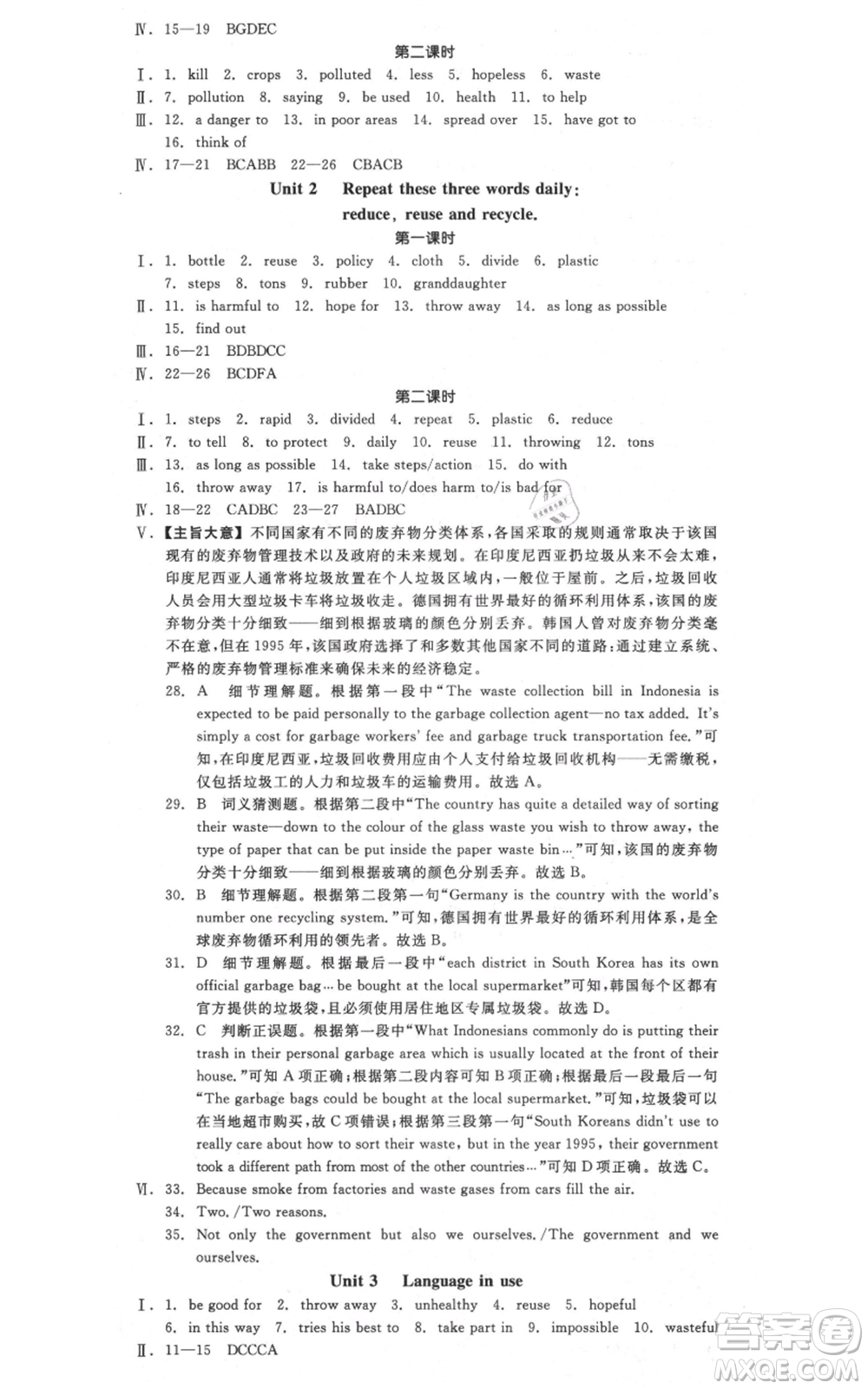 河北科學(xué)技術(shù)出版社2021全品作業(yè)本九年級英語外研版合肥專版參考答案