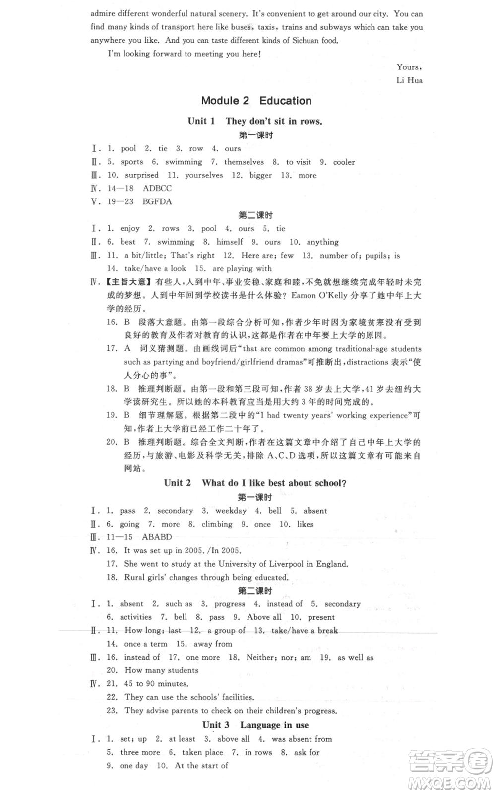 河北科學(xué)技術(shù)出版社2021全品作業(yè)本九年級英語外研版合肥專版參考答案