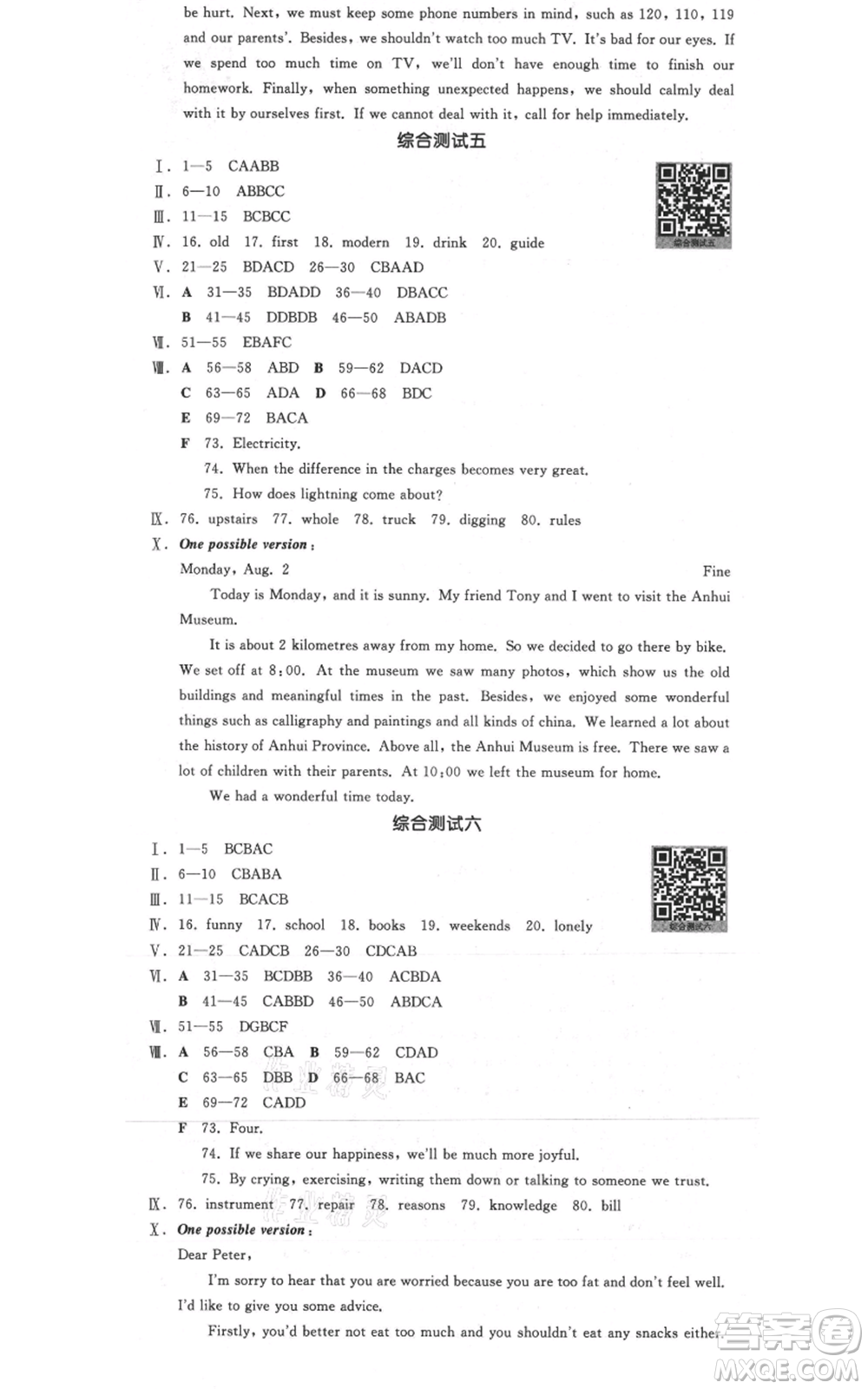 河北科學(xué)技術(shù)出版社2021全品作業(yè)本九年級英語外研版合肥專版參考答案