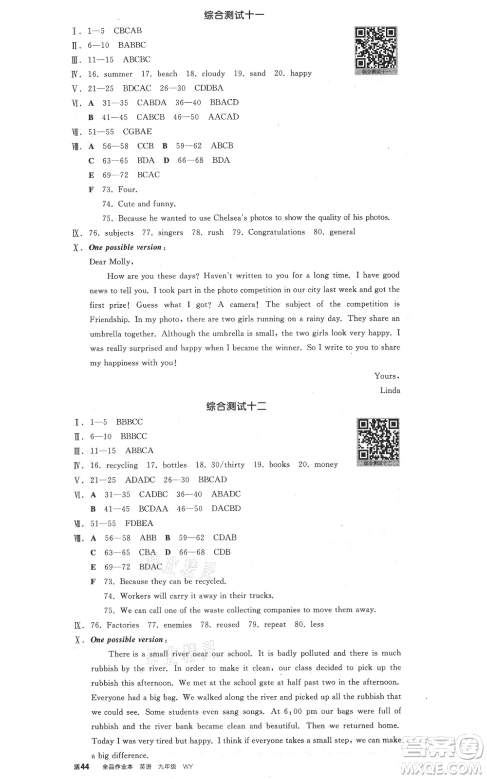 河北科學(xué)技術(shù)出版社2021全品作業(yè)本九年級英語外研版合肥專版參考答案