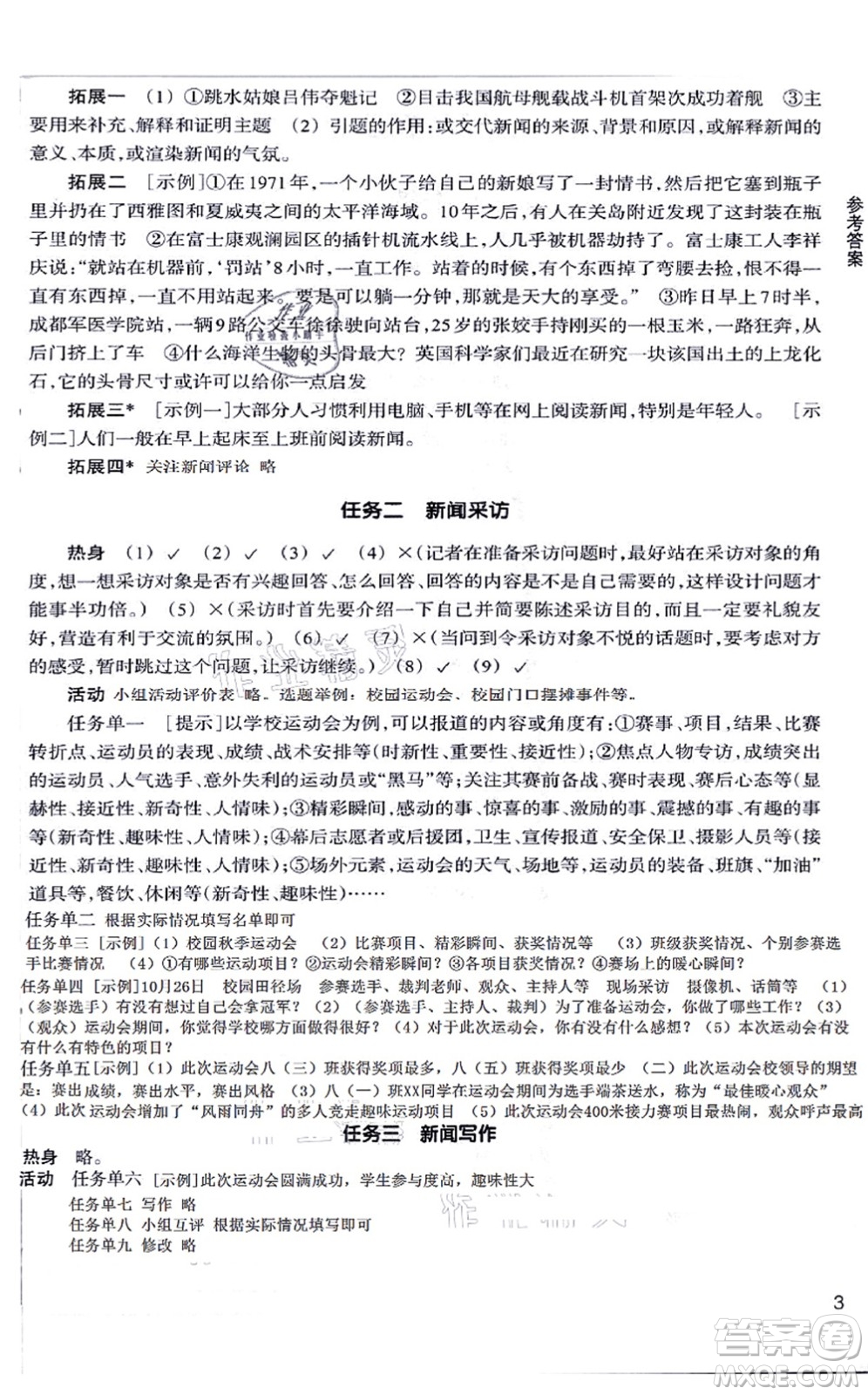 浙江教育出版社2021語(yǔ)文作業(yè)本八年級(jí)上冊(cè)人教版答案