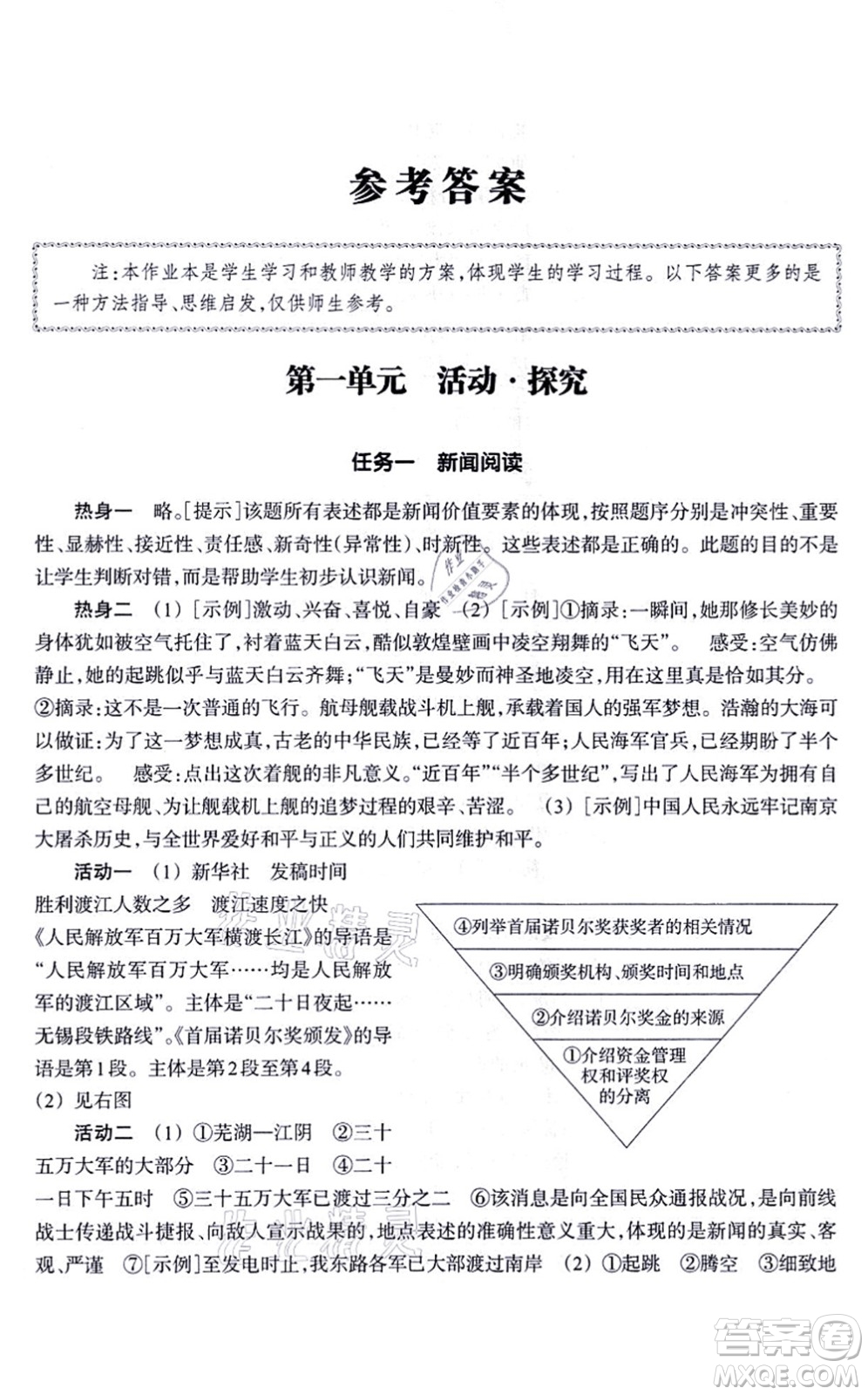 浙江教育出版社2021語(yǔ)文作業(yè)本八年級(jí)上冊(cè)人教版答案