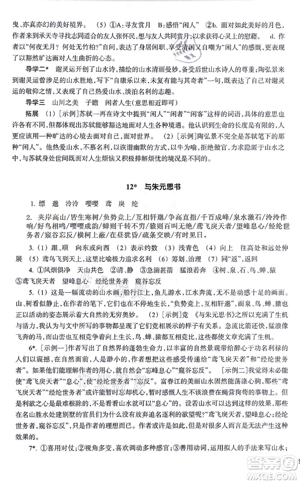 浙江教育出版社2021語(yǔ)文作業(yè)本八年級(jí)上冊(cè)人教版答案