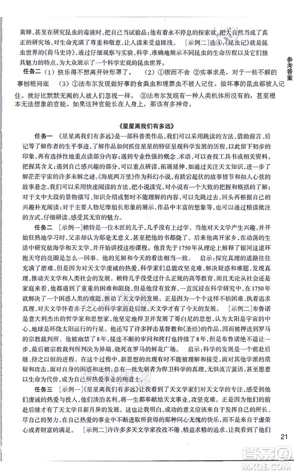 浙江教育出版社2021語(yǔ)文作業(yè)本八年級(jí)上冊(cè)人教版答案