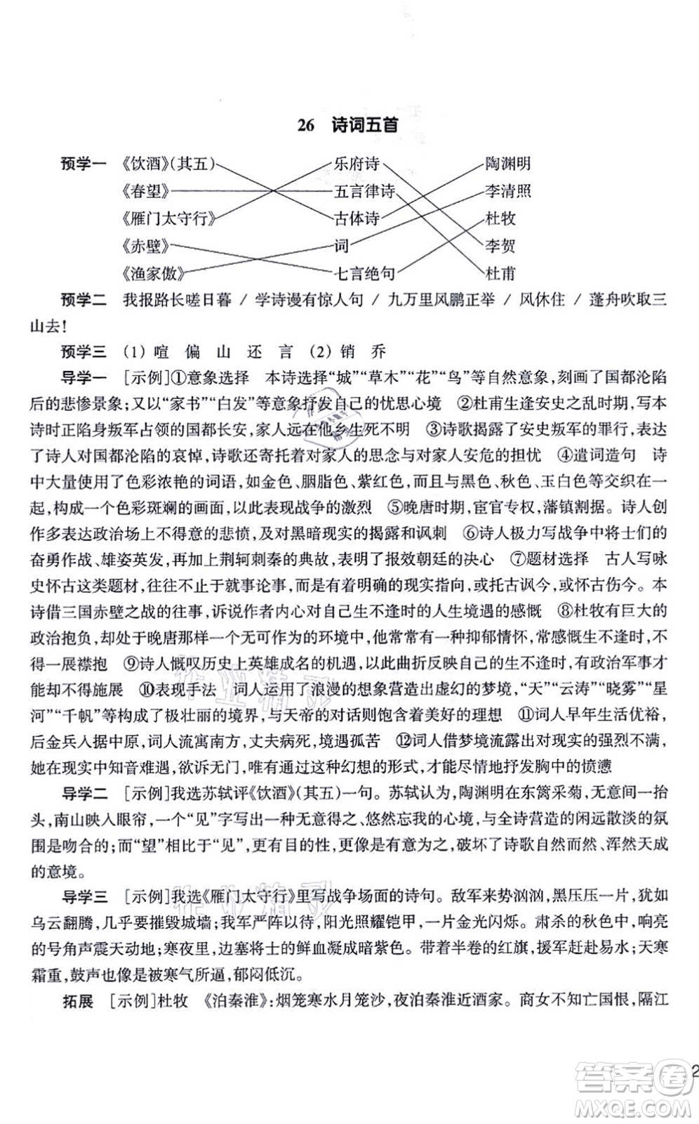 浙江教育出版社2021語(yǔ)文作業(yè)本八年級(jí)上冊(cè)人教版答案