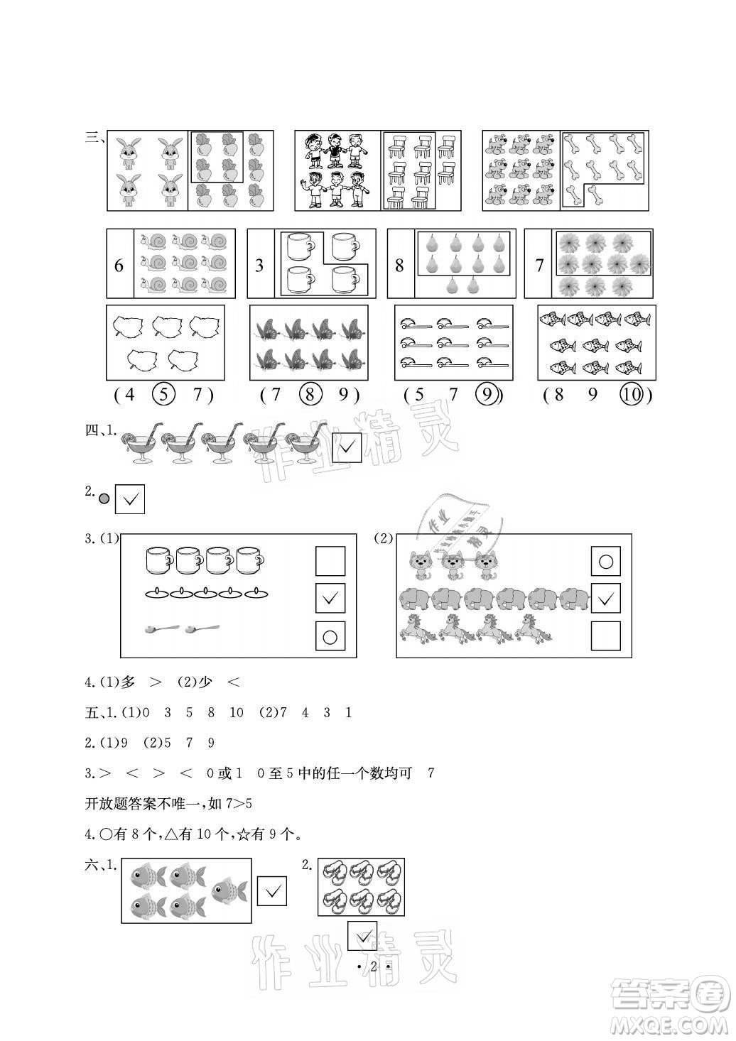 光明日?qǐng)?bào)出版社2021大顯身手素質(zhì)教育單元測(cè)評(píng)卷數(shù)學(xué)一年級(jí)上冊(cè)A版答案