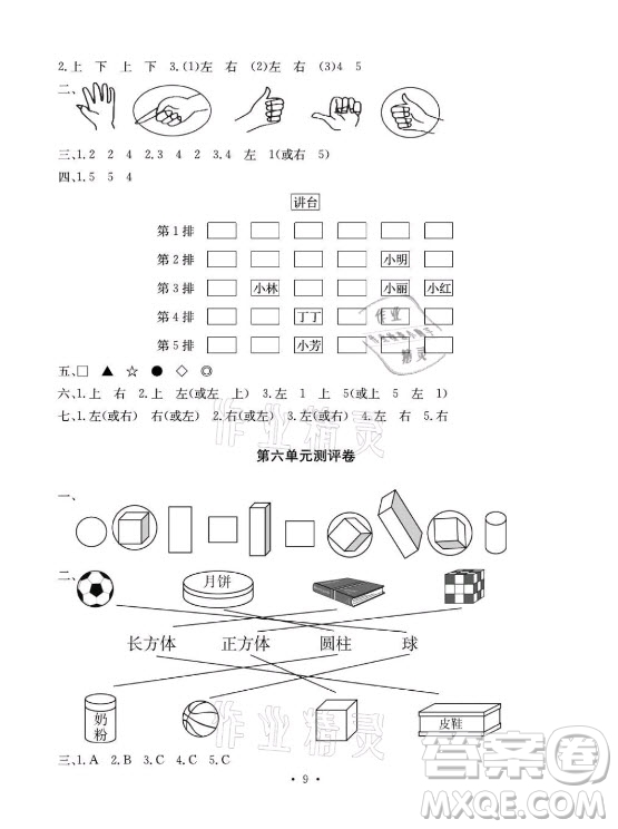 光明日?qǐng)?bào)出版社2021大顯身手素質(zhì)教育單元測(cè)評(píng)卷數(shù)學(xué)一年級(jí)上冊(cè)A版答案