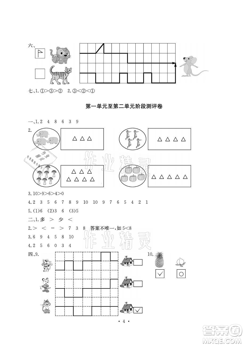 光明日?qǐng)?bào)出版社2021大顯身手素質(zhì)教育單元測(cè)評(píng)卷數(shù)學(xué)一年級(jí)上冊(cè)A版答案