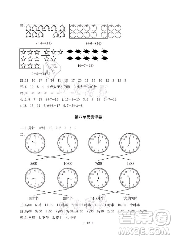 光明日?qǐng)?bào)出版社2021大顯身手素質(zhì)教育單元測(cè)評(píng)卷數(shù)學(xué)一年級(jí)上冊(cè)A版答案