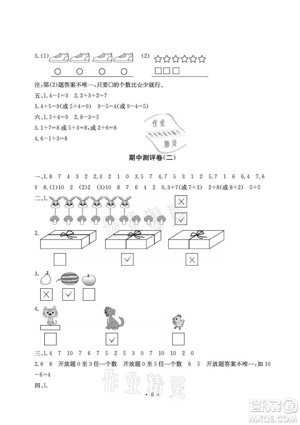 光明日?qǐng)?bào)出版社2021大顯身手素質(zhì)教育單元測(cè)評(píng)卷數(shù)學(xué)一年級(jí)上冊(cè)A版答案