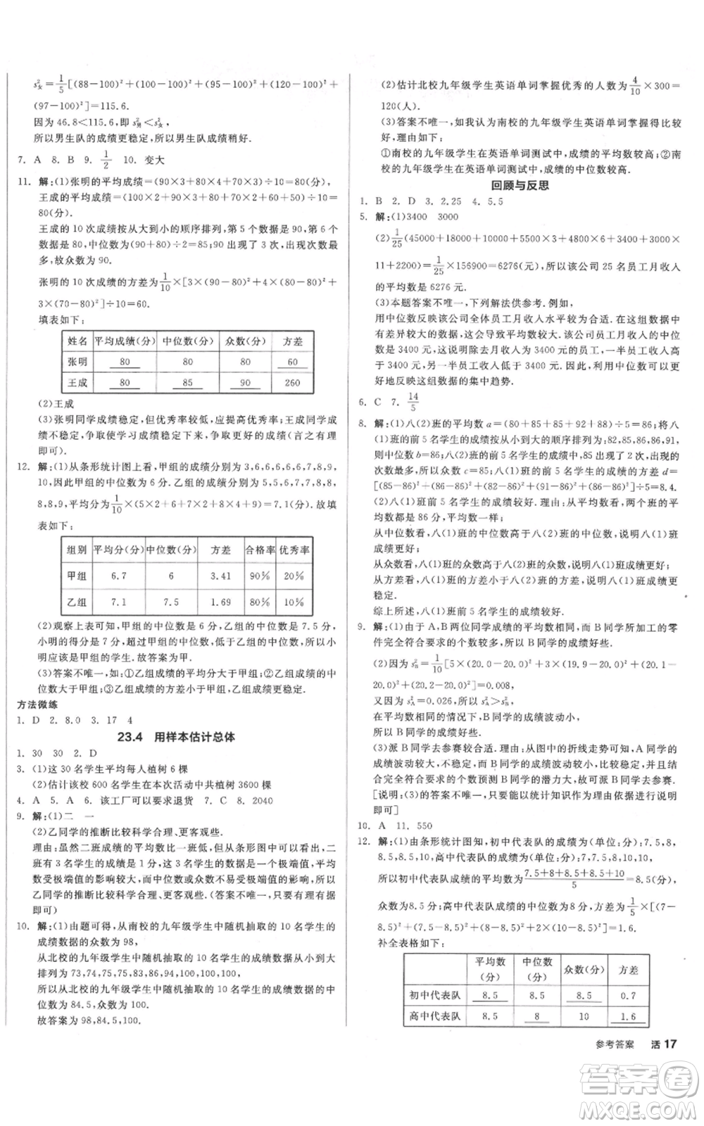 陽光出版社2021全品作業(yè)本九年級上冊數(shù)學(xué)冀教版河北專版參考答案