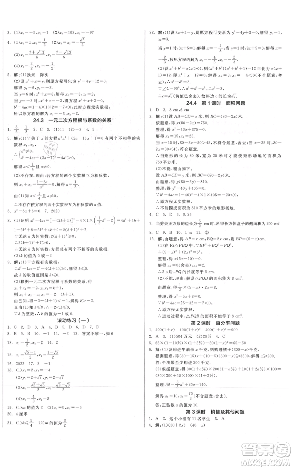 陽光出版社2021全品作業(yè)本九年級上冊數(shù)學(xué)冀教版河北專版參考答案