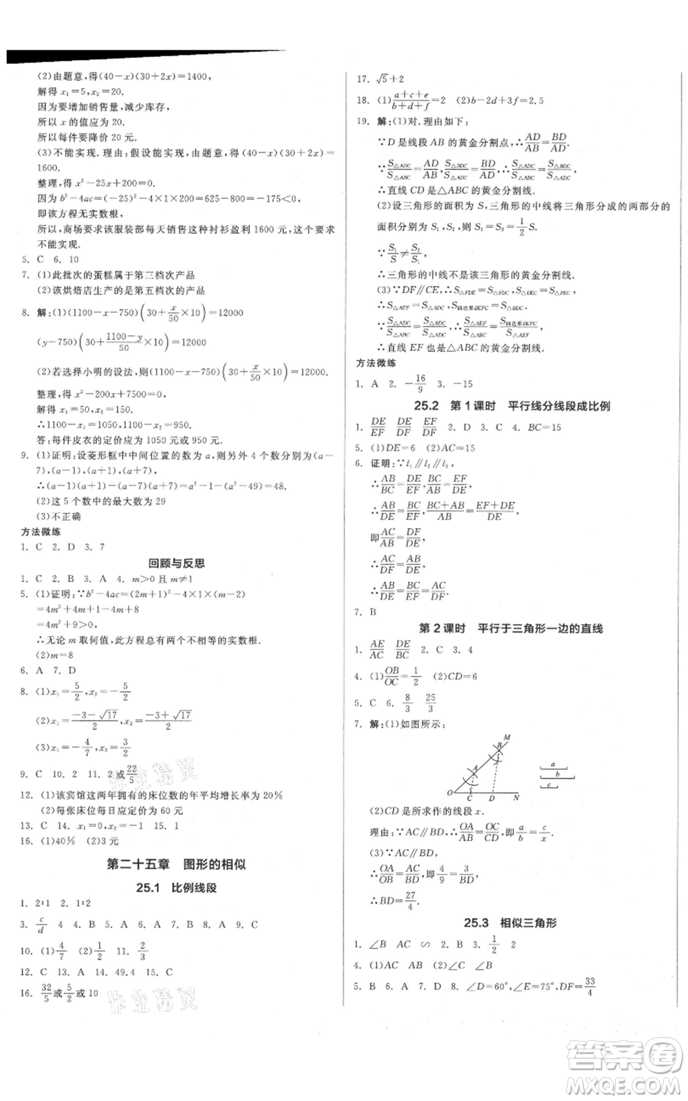 陽光出版社2021全品作業(yè)本九年級上冊數(shù)學(xué)冀教版河北專版參考答案