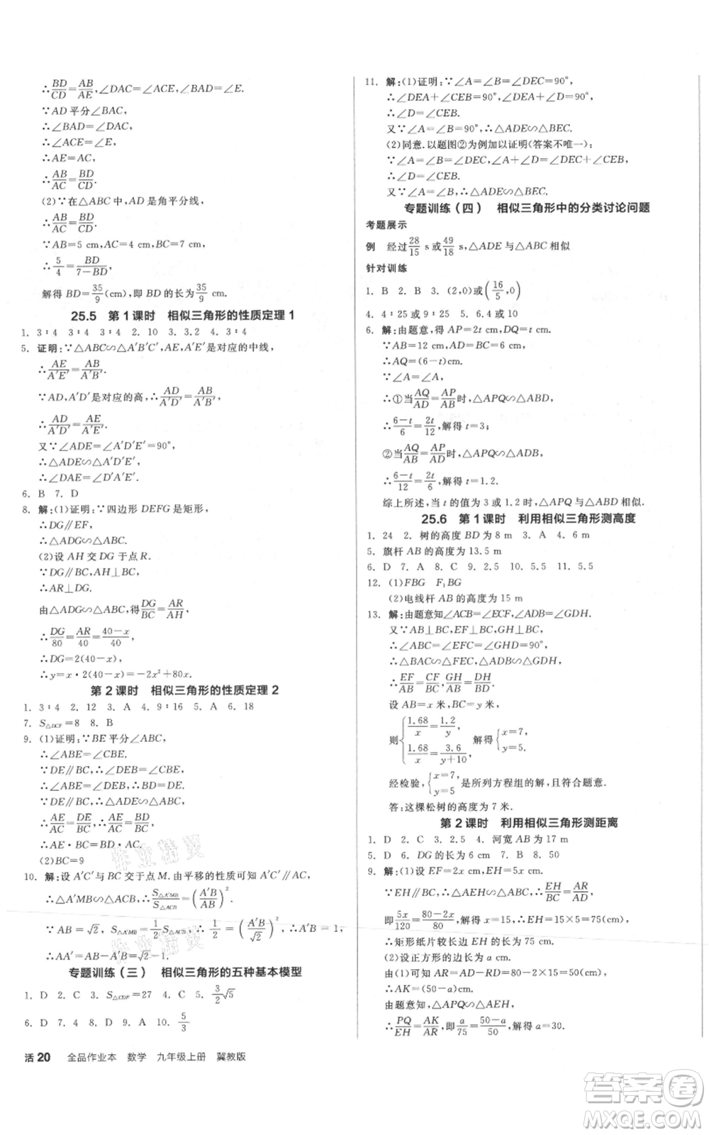 陽光出版社2021全品作業(yè)本九年級上冊數(shù)學(xué)冀教版河北專版參考答案