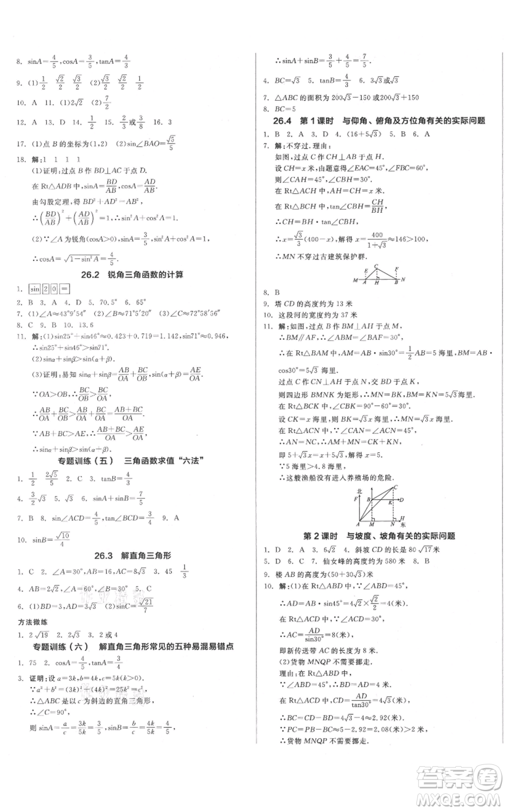 陽光出版社2021全品作業(yè)本九年級上冊數(shù)學(xué)冀教版河北專版參考答案