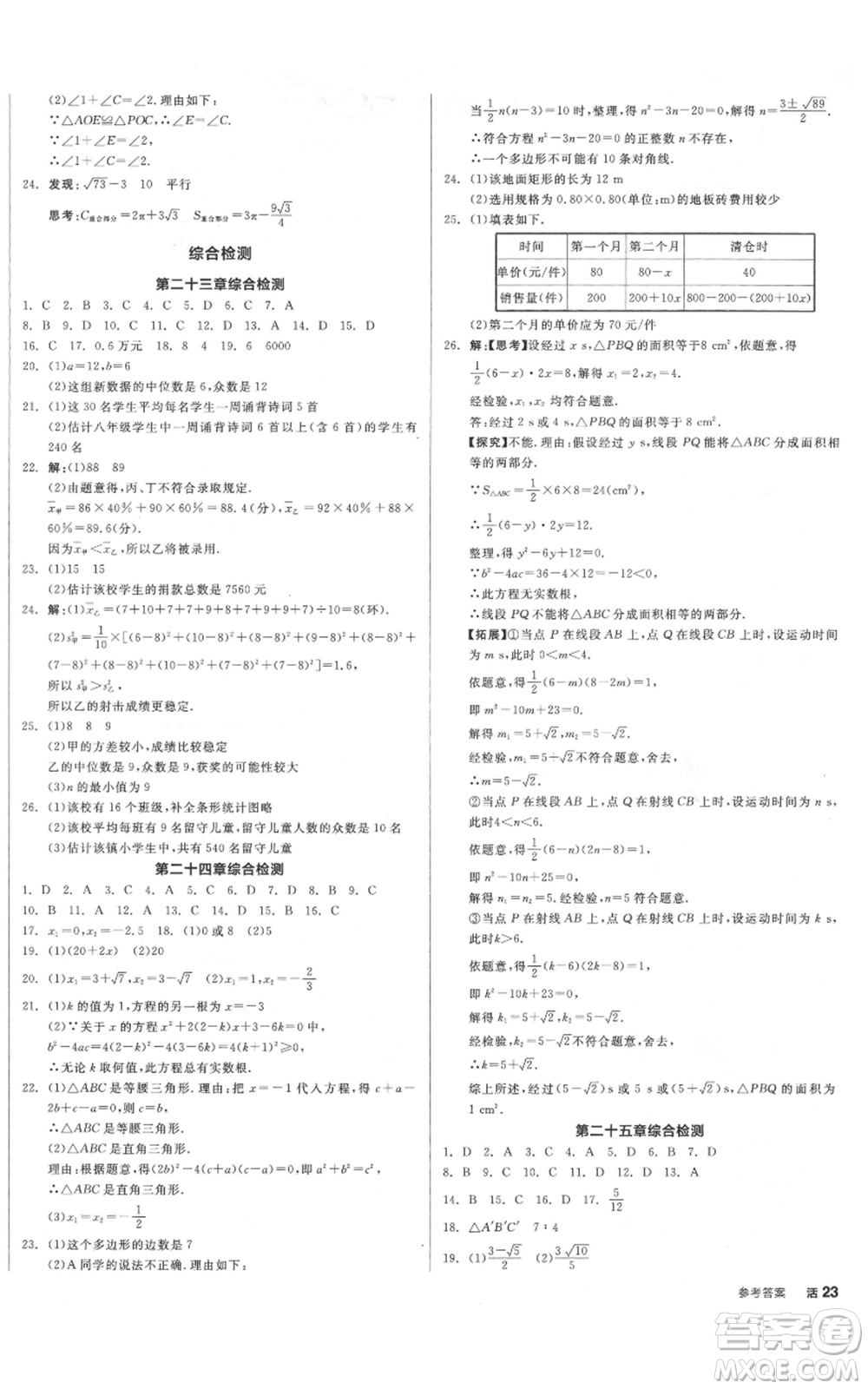 陽光出版社2021全品作業(yè)本九年級上冊數(shù)學(xué)冀教版河北專版參考答案