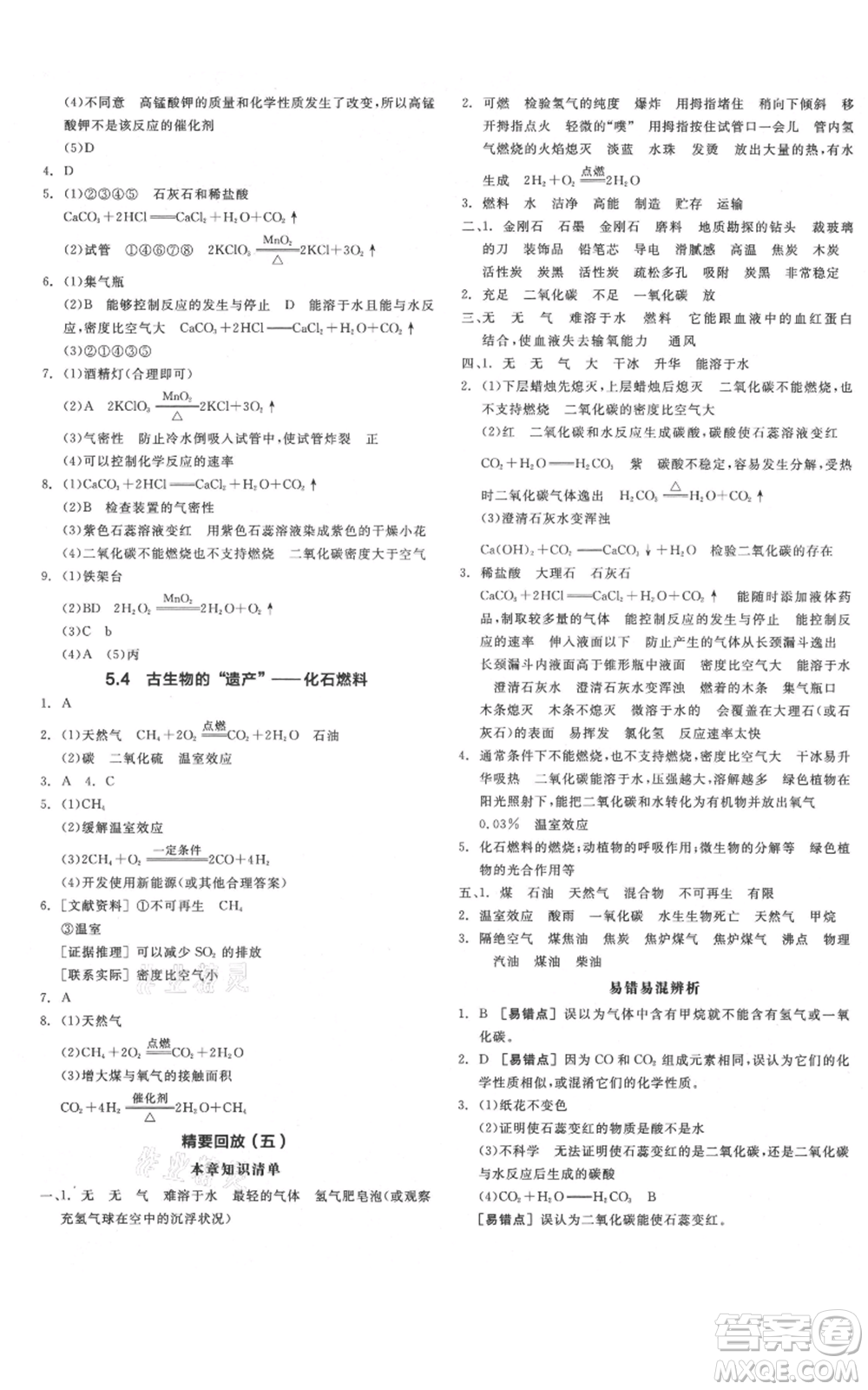 陽(yáng)光出版社2021全品作業(yè)本九年級(jí)上冊(cè)化學(xué)科粵版參考答案