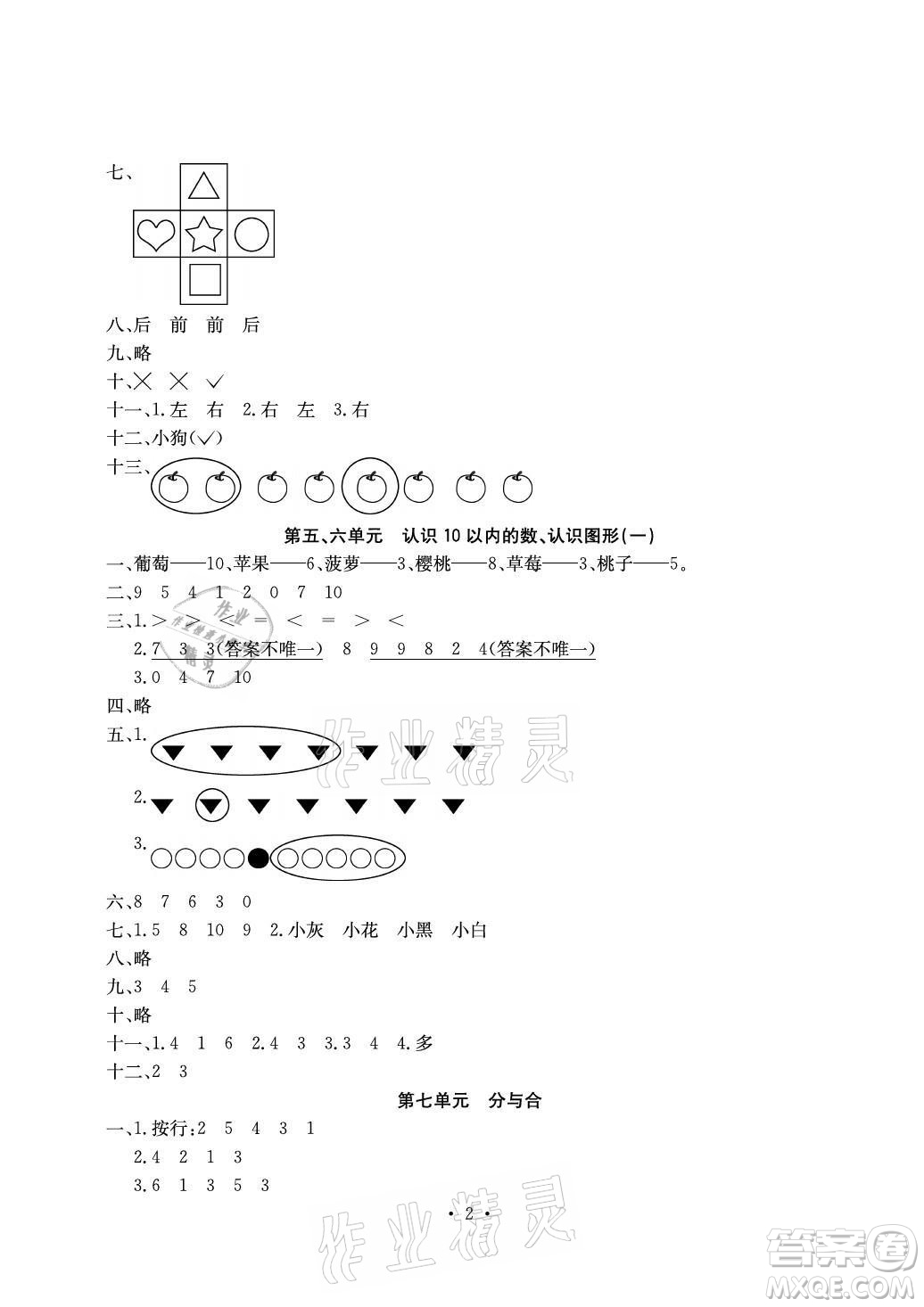 光明日?qǐng)?bào)出版社2021大顯身手素質(zhì)教育單元測(cè)評(píng)卷數(shù)學(xué)一年級(jí)上冊(cè)B版答案